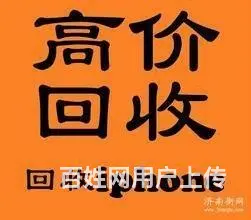 商南回收二手手机店，免费估价 - 图片 2
