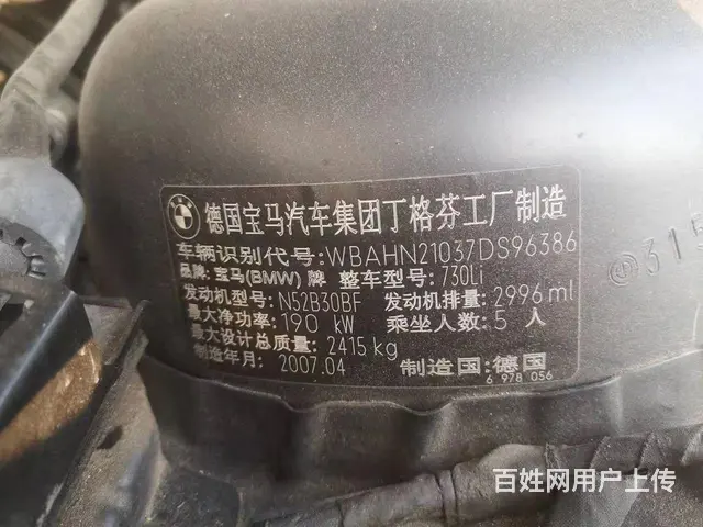 宝马7 Series [7系] 2007款 730Li 3. - 图片 5