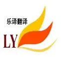 蒙古驾驶执照翻译体检报告翻译日本护照俄罗斯公证书 - 图片 1