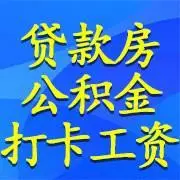 长春本地公司，办理正规房产抵押贷款，个人信用贷款 - 图片