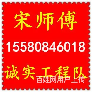 宋师傅诚信家装,精装简装,饭店装修,门店快装等 - 图片 1