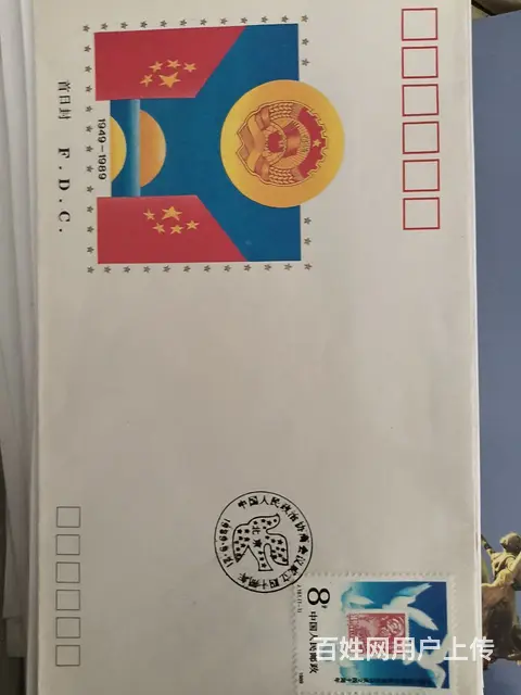 首日封，邮票 - 图片 1