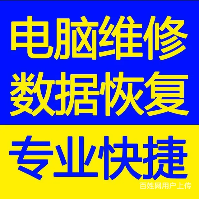 长春市哪家修电脑不坑人 - 图片 4