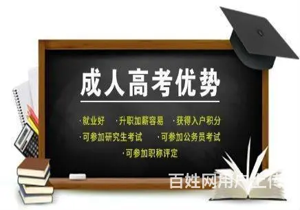 清远成人高考  广东的院校多  专业齐全 - 图片 1