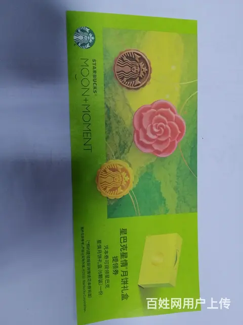 星巴克月饼低价处理 - 图片