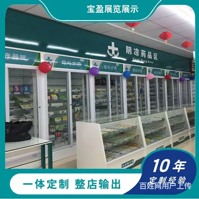 宝盈展览展示 医药诊所展柜 药店货架设计 玻璃柜台 - 图片 9