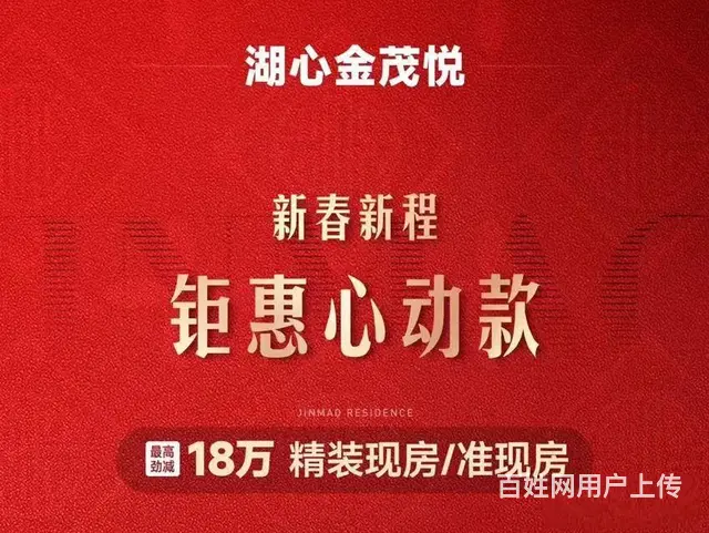 金湾 湖心新城 单价1.3万起！湖心金茂悦华 中附属名校在旁 - 图片 8