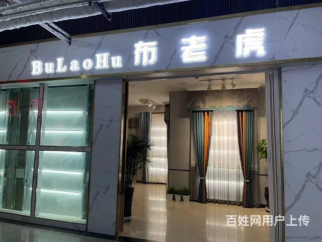 B个人一华凌五楼窗帘店对外整体转让 - 图片 1