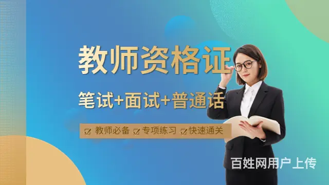 吴江区教师资格面试考试时间 一个月备考来得及吗 - 图片 4