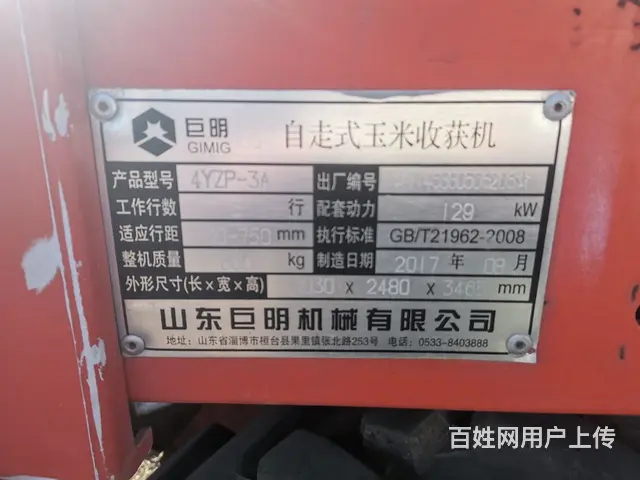 2017年巨明688玉米收割机玉柴发动机 - 图片 4