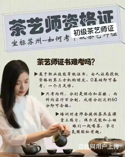 吴江有关于茶艺课程吗 茶艺师培训怎么学 - 图片 1