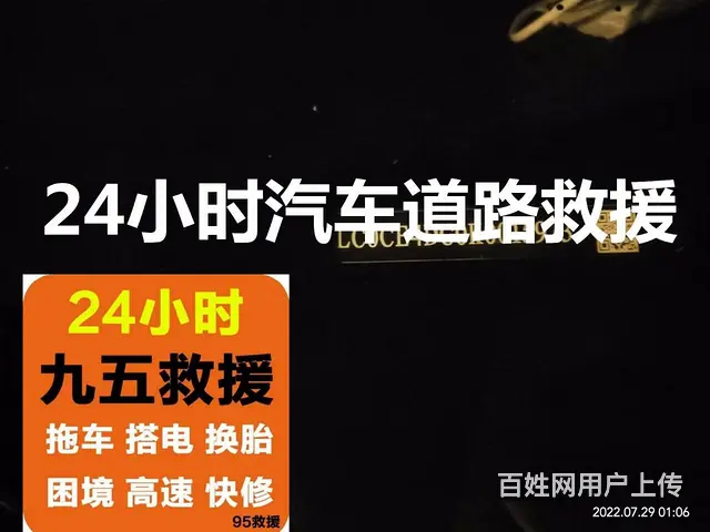 舞钢 补胎,送油,高速救援 ►  舞钢拖车搭电换 - 图片 3
