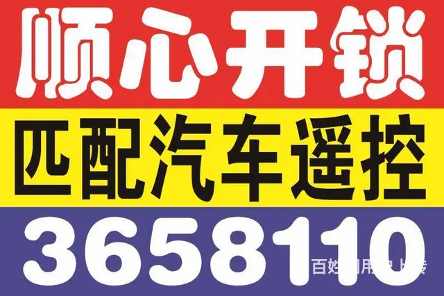 全威海开锁换锁配汽车钥匙5555569 - 图片 1
