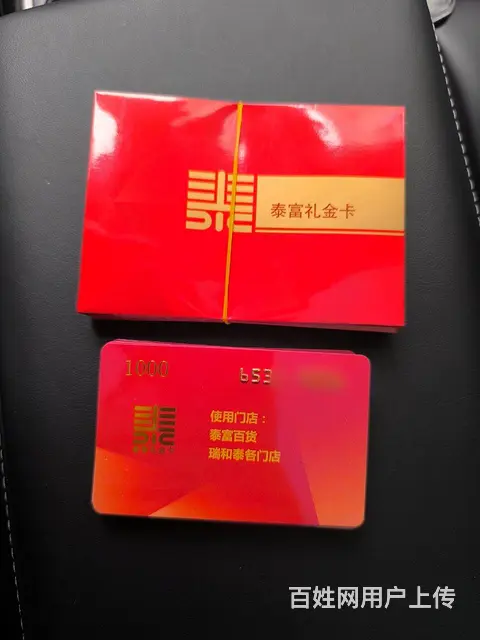 常州市哪里上门回收泰富礼金卡？泰富卡中银通卡京东卡 - 图片 1