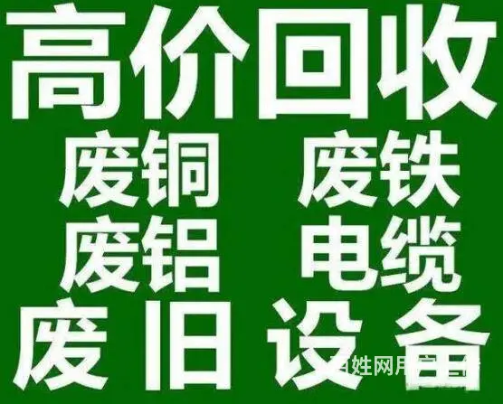淄博废旧金属回收_淄博高价收购各类金属废铁废铜废铝 - 图片