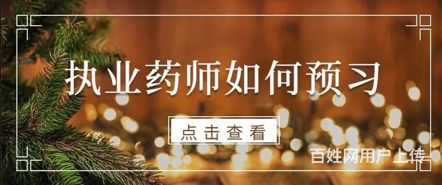 执业药师报考有什么条件，吴中石湖公园哪里有培训的 - 图片 3