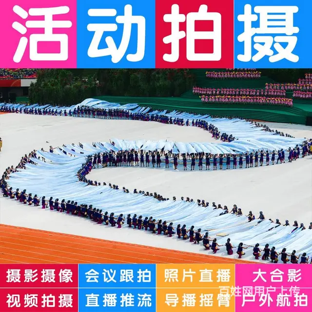 活动拍摄照片直播视频会议直播推流大合影拍摄站架租赁 - 图片 8