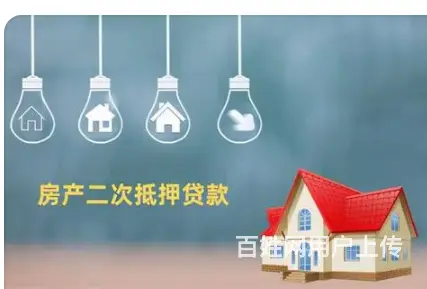 房屋抵押 有房就能贷 利率低 额度高 快速放款 - 图片 3