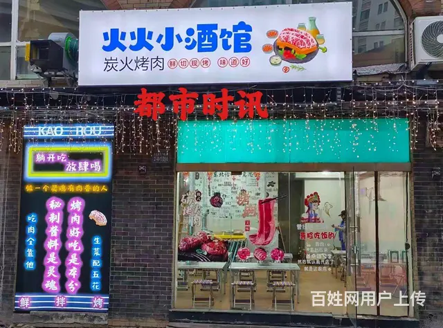 【都市时讯 优选推介】宝龙广场火火烤肉小酒馆转让 - 图片 1