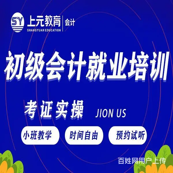 初级会计考证条件是什么 海宁成人初级会计培训机构 - 图片