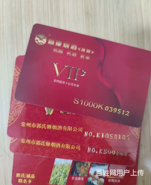 常州市哪里回收顺康烟酒卡？顺康烟酒卡回收几折？郭氏 - 图片 1