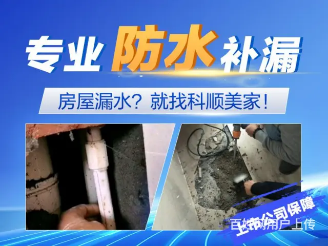 珠海天沟防水丶天花板防水报价服务 - 图片 1