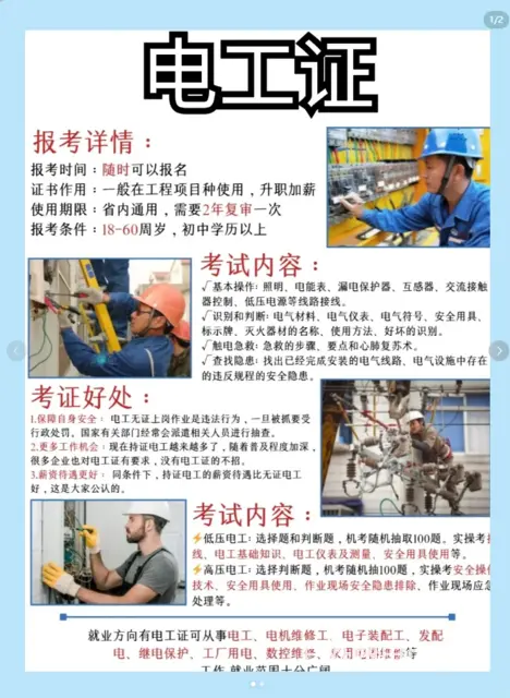 武汉报考电工证 - 图片