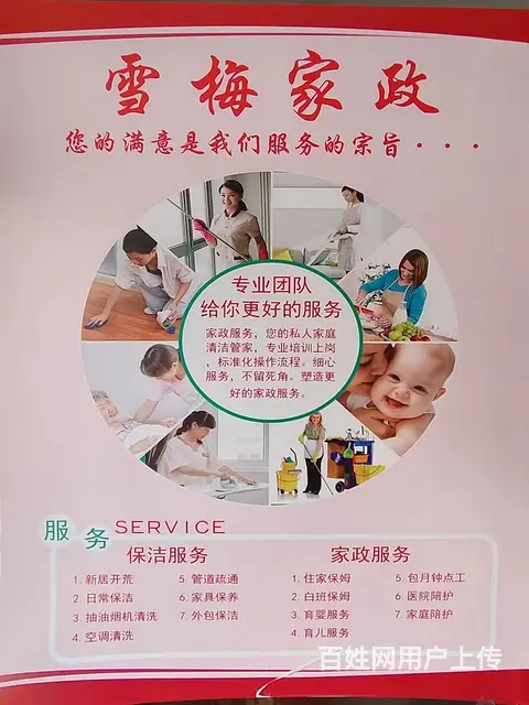 东环附近本地钟点阿姨待聘 - 图片