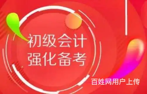 洛阳学习初级会计培训费一般要多少 - 图片 3