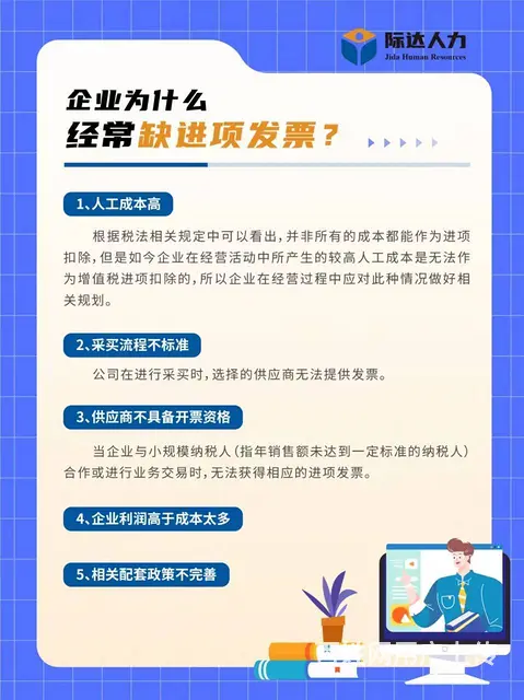 企业为什么 经常缺进项发票 - 图片