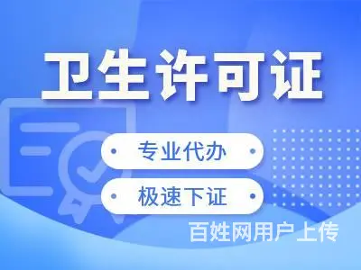 成都成华区美容理发办理卫生许可证的材料成都代办 - 图片 2