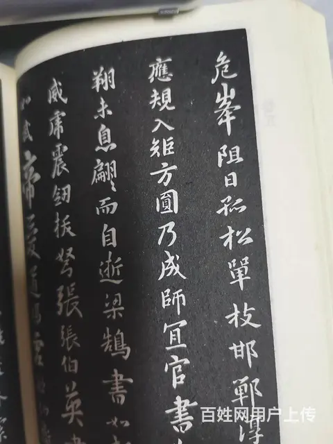 珍藏多年淳化阁帖 - 图片 3