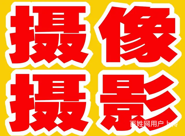 徐州摄影+摄像〓会议跟拍〓照片+视频直播 - 图片 1