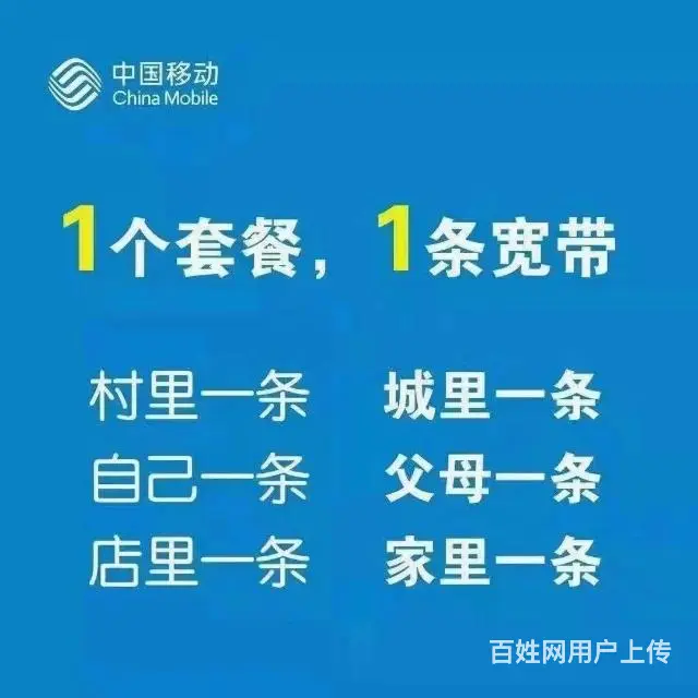 枣庄移动宽带安装300M宽带+电视15元/月 - 图片 2