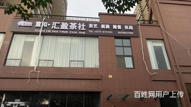 汇盈茶社转让 - 图片 6