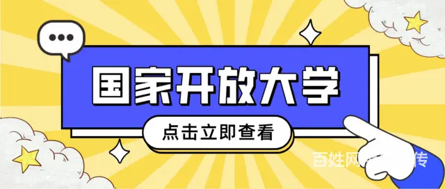 2025四川成都开放大学预报名开始丨4月份查学籍 - 图片