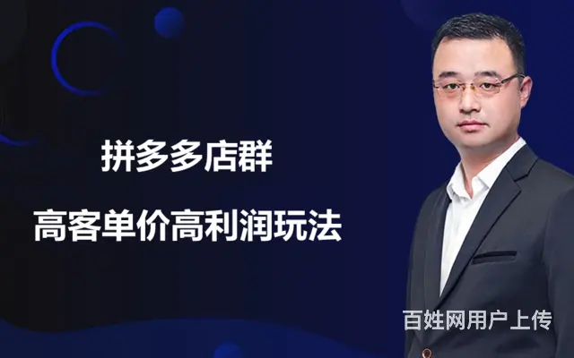 拼多多店群管理软件，拼多多采货上货软件代理，运营技 - 图片 3