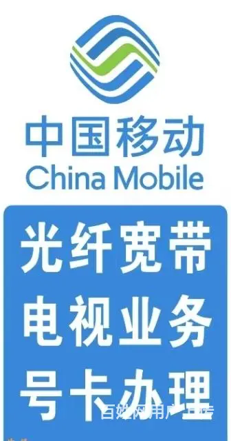 珠海金湾区移动光纤宽带报装 - 图片 1