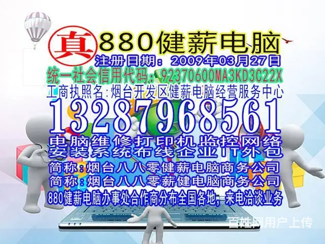 880芝罘区维修电脑装监控13287968561 - 图片 8