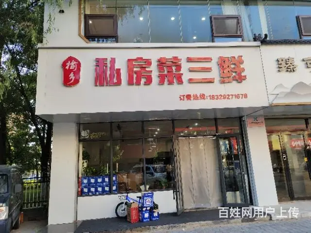 pzj转让林校家属院楼底榆乡私房菜三鲜店 - 图片 1