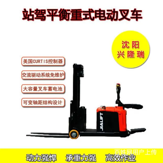 沈阳电动叉车租赁,站驾平衡重堆高车-沈阳兴隆瑞 - 图片 1