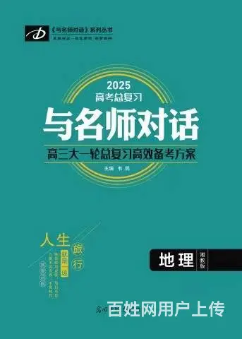 河北高中生同步及高考教辅批发 - 图片 2