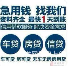 车抵贷 房抵贷 保单贷 公积金贷 信用贷款 法人贷 - 图片 1