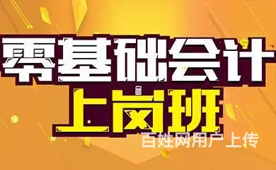 沈阳会计实操培训要学多久，会计税务培训、中级经济师 - 图片