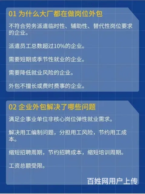 岗位外包与劳务派遣有什么不同？ - 图片 2