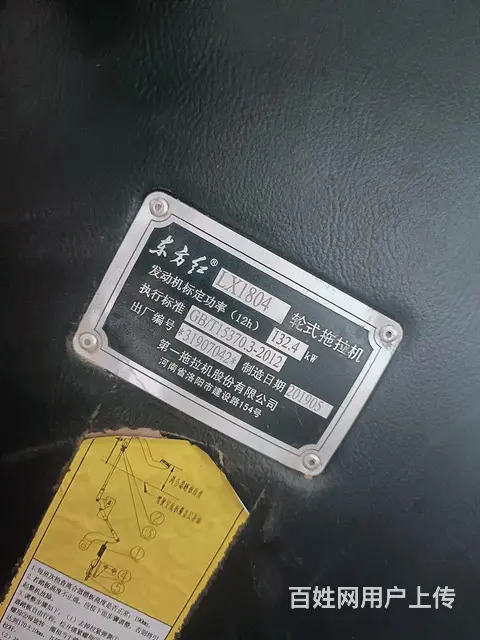 19年东方红Lⅹ1804工作六百多小时 - 图片 9