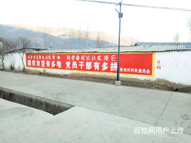 重庆户外墙体广告给自己定下目标就在亿达墙体广告 - 图片 2