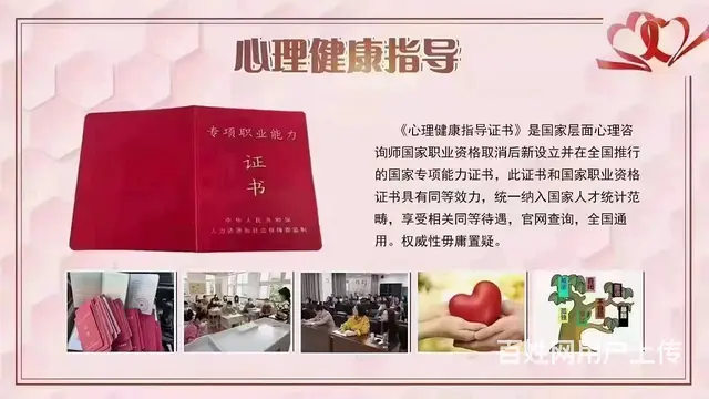 赤峰哪有考心理健康咨询指导师的 - 图片