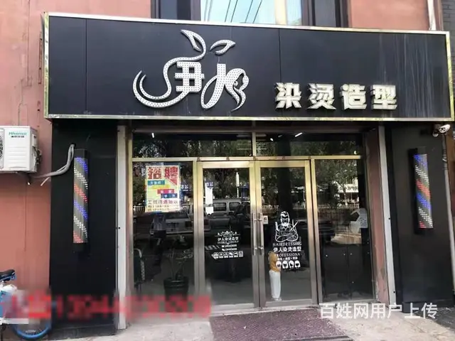 解放西路经营5年美发店出兑 - 图片 1