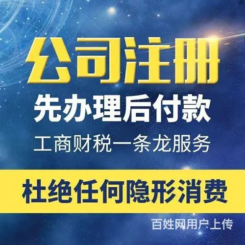 湛江电商执照代办中介 - 图片 1